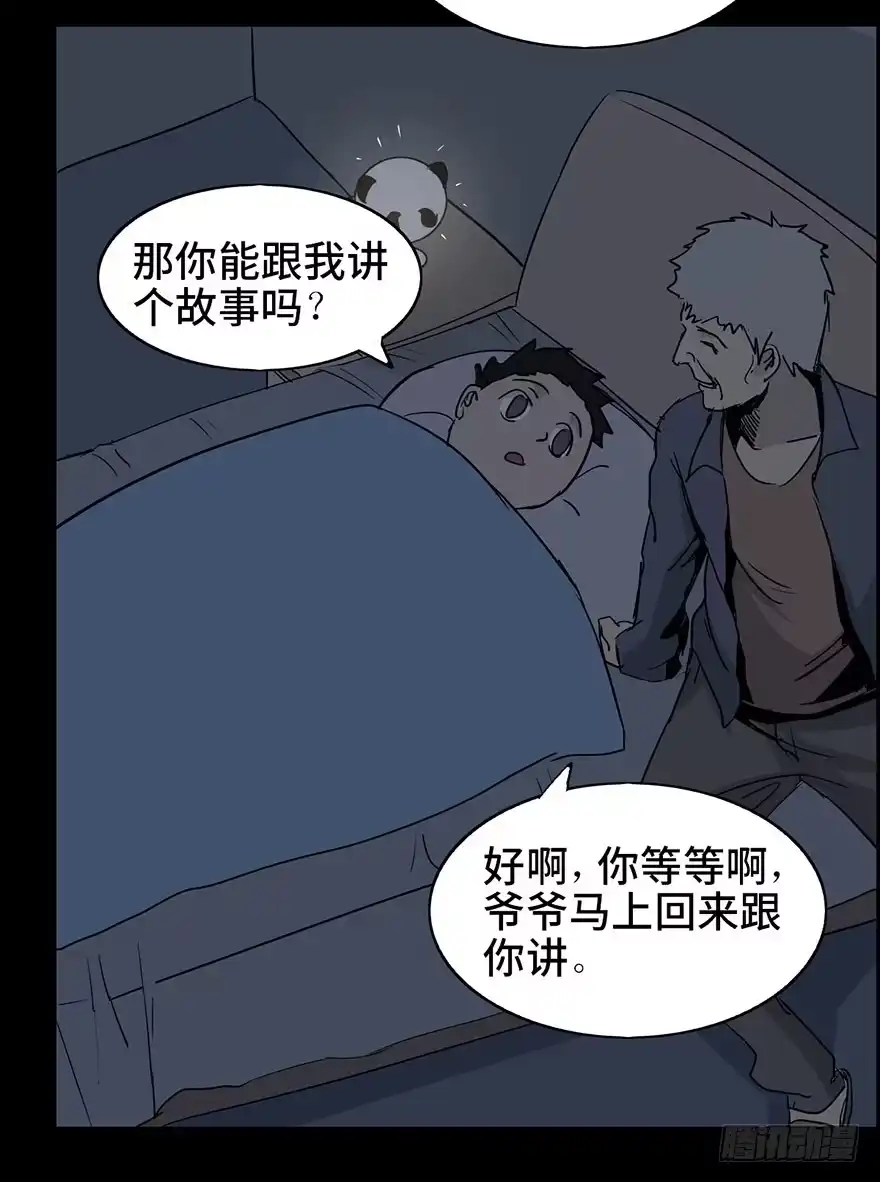 《心跳300秒》第二话·喜丧 第15页
