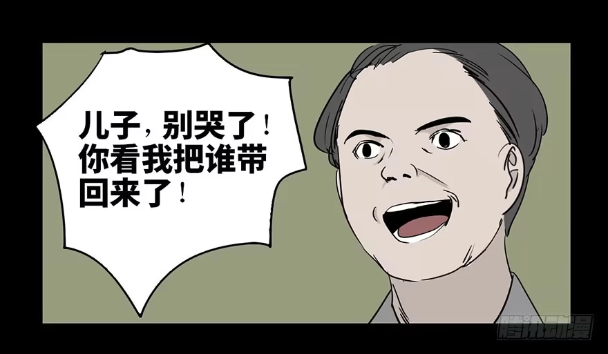 《心跳300秒》第二话·喜丧 第8页