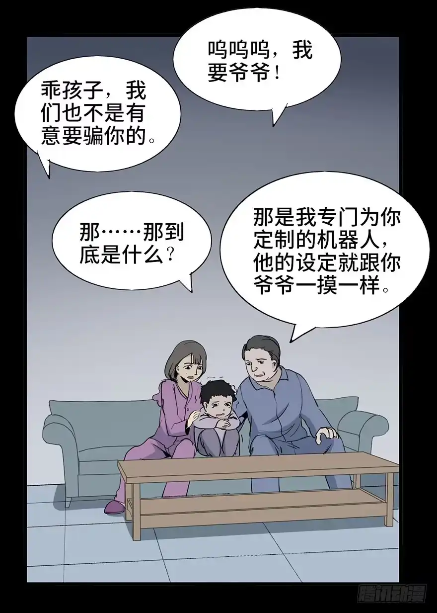 《心跳300秒》第二话·喜丧 第25页