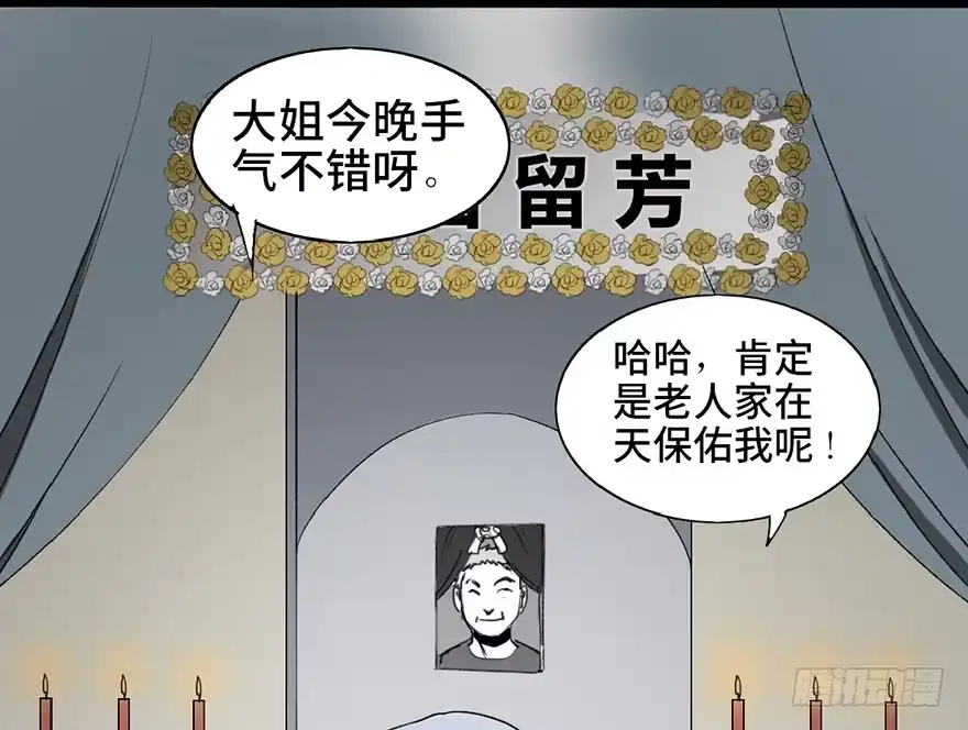 《心跳300秒》第二话·喜丧 第2页