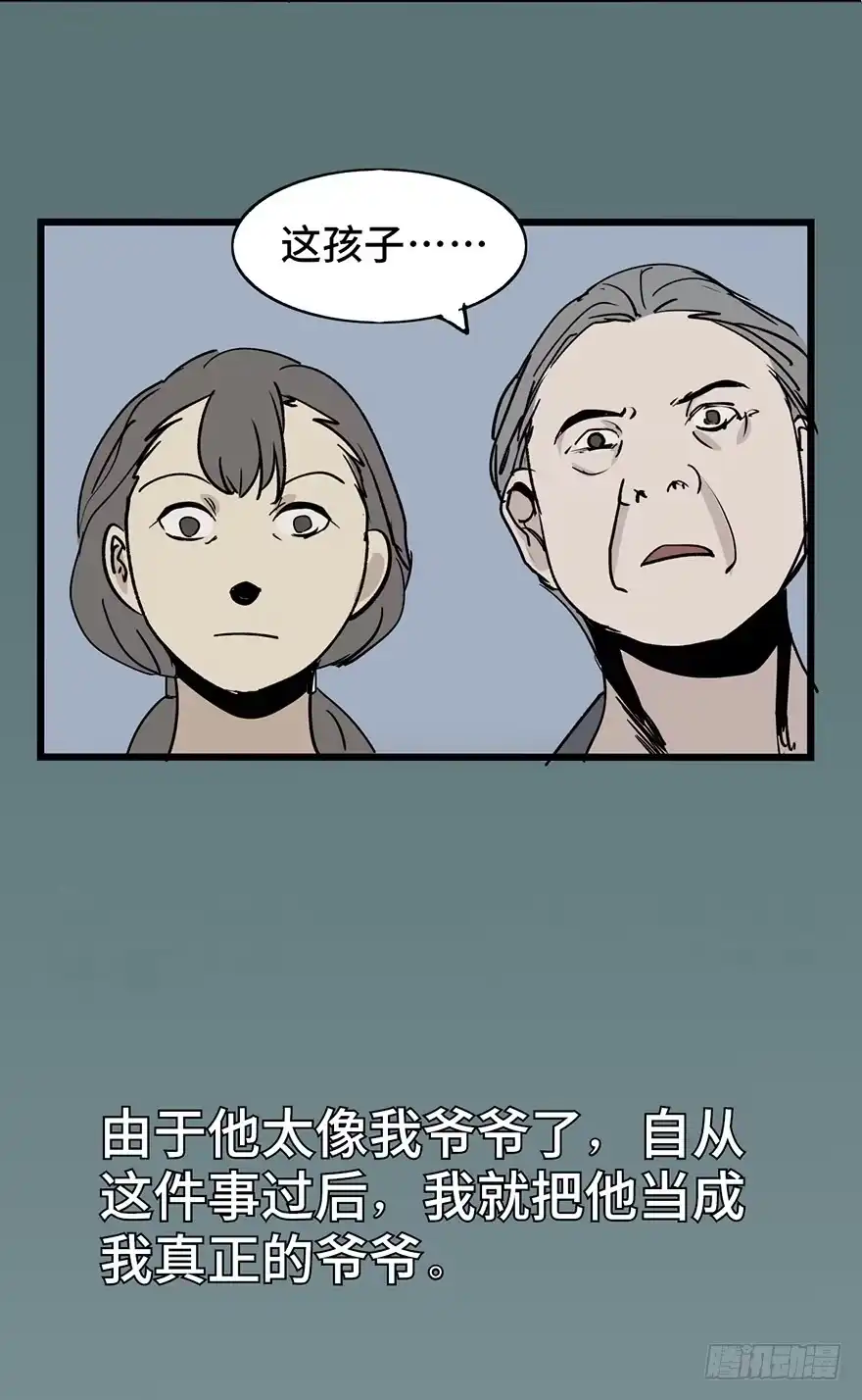 《心跳300秒》第二话·喜丧 第40页