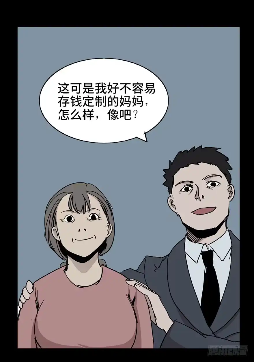 《心跳300秒》第二话·喜丧 第51页