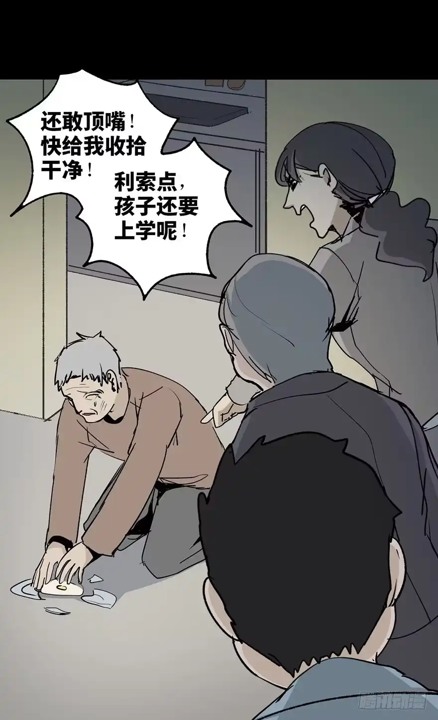 《心跳300秒》第二话·喜丧 第34页