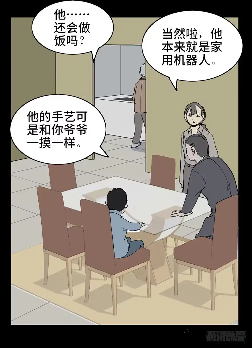 《心跳300秒》第二话·喜丧 第29页