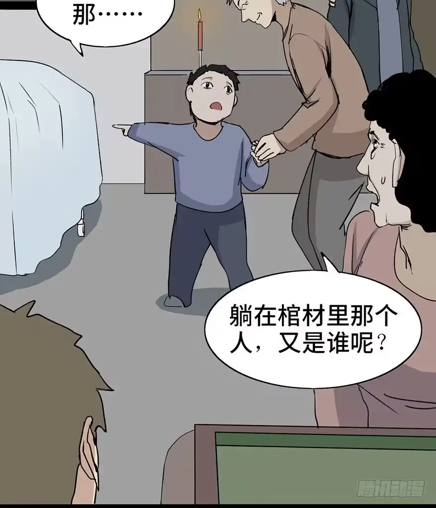 《心跳300秒》第二话·喜丧 第57页