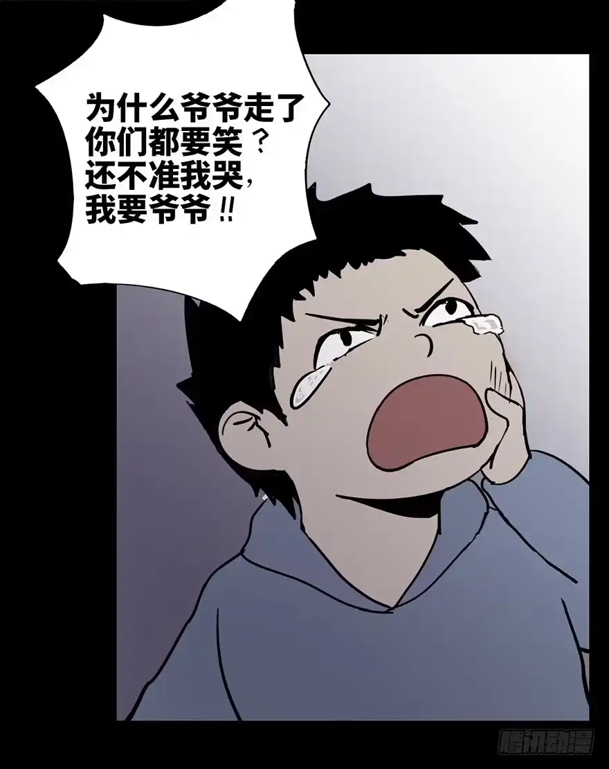 《心跳300秒》第二话·喜丧 第7页