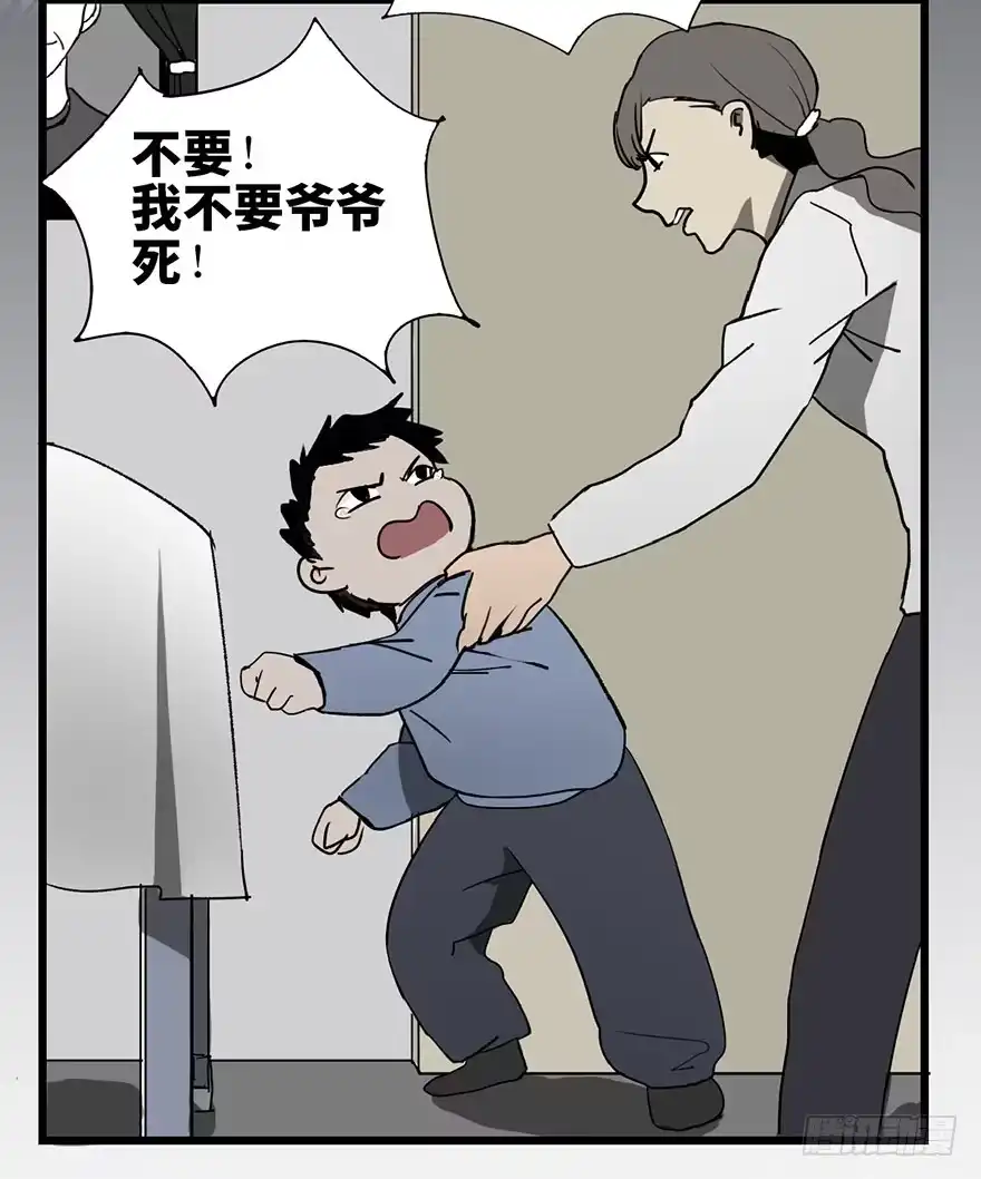 《心跳300秒》第二话·喜丧 第5页