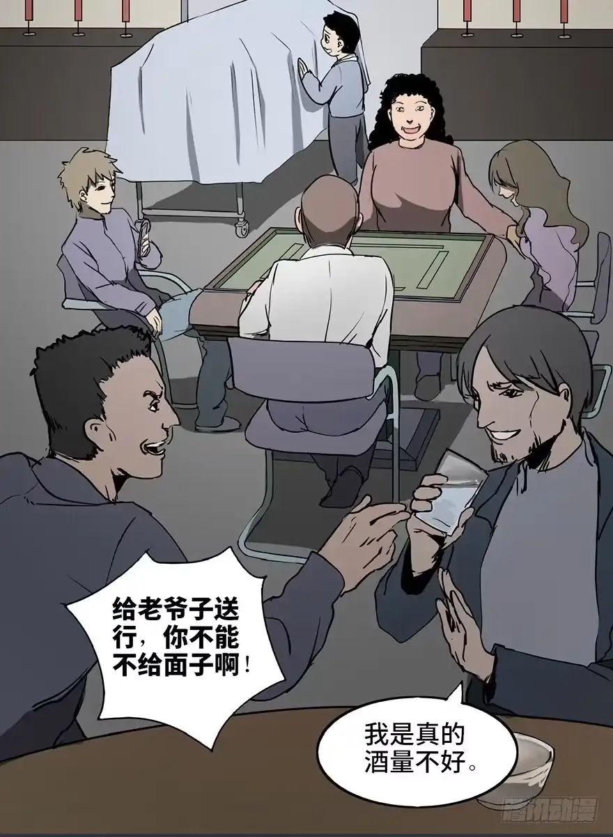 《心跳300秒》第二话·喜丧 第3页