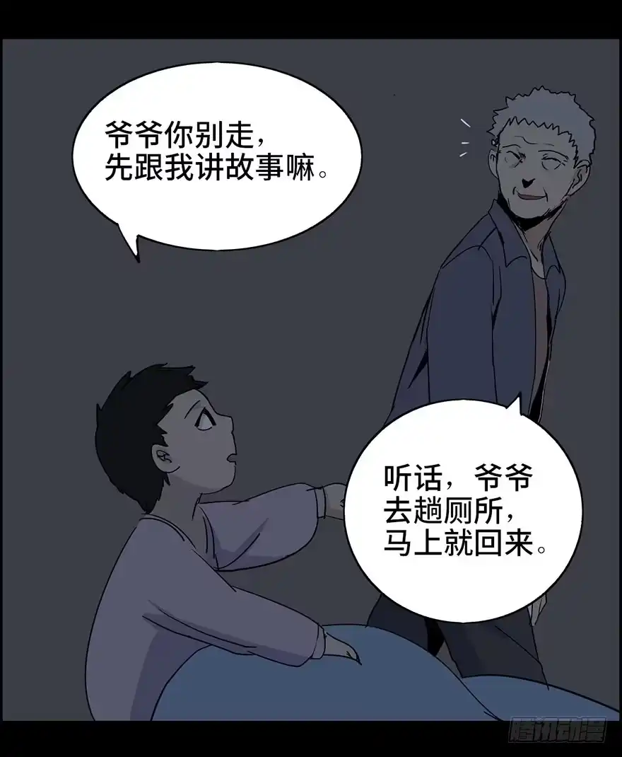 《心跳300秒》第二话·喜丧 第17页