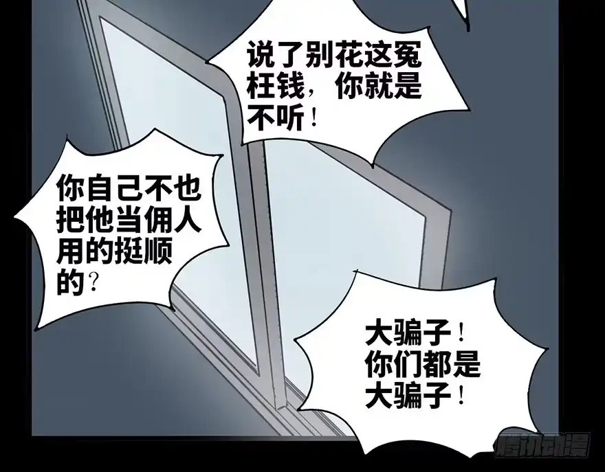 《心跳300秒》第二话·喜丧 第24页