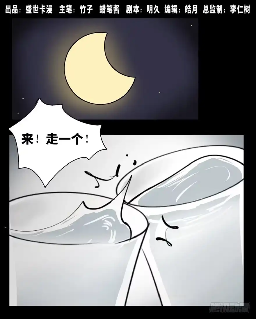 《心跳300秒》第二话·喜丧 第1页