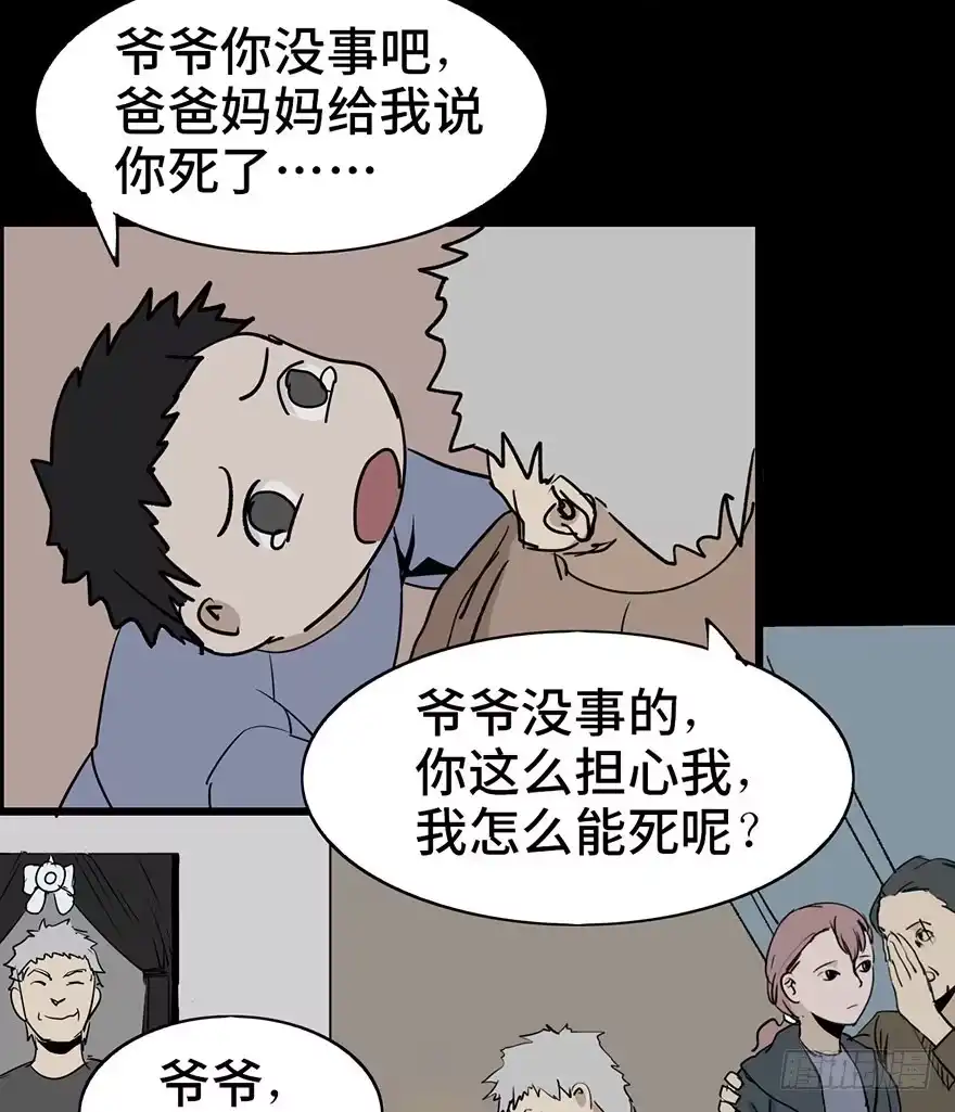 《心跳300秒》第二话·喜丧 第56页