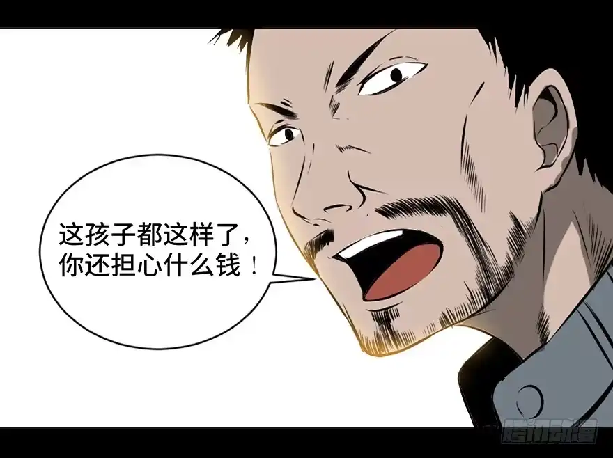 《心跳300秒》第二十一话·发疯的女儿 第26页