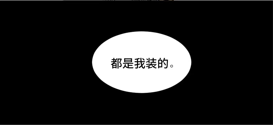 《心跳300秒》第二十一话·发疯的女儿 第41页