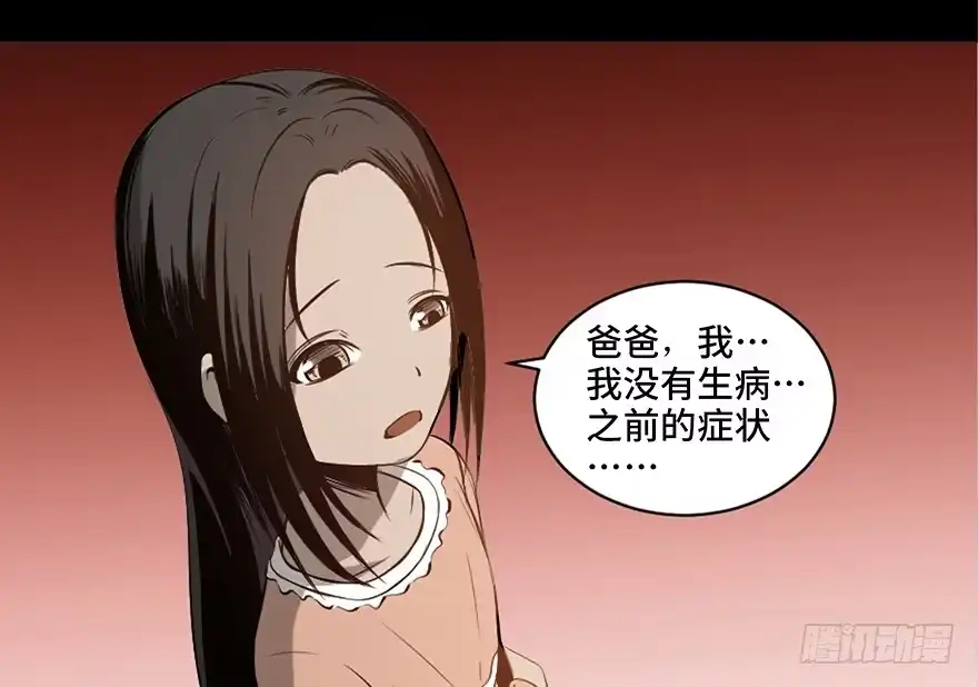 《心跳300秒》第二十一话·发疯的女儿 第39页