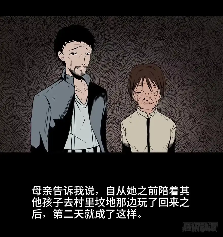 《心跳300秒》第二十一话·发疯的女儿 第17页