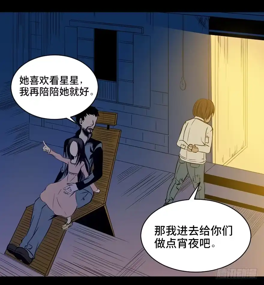 《心跳300秒》第二十一话·发疯的女儿 第56页