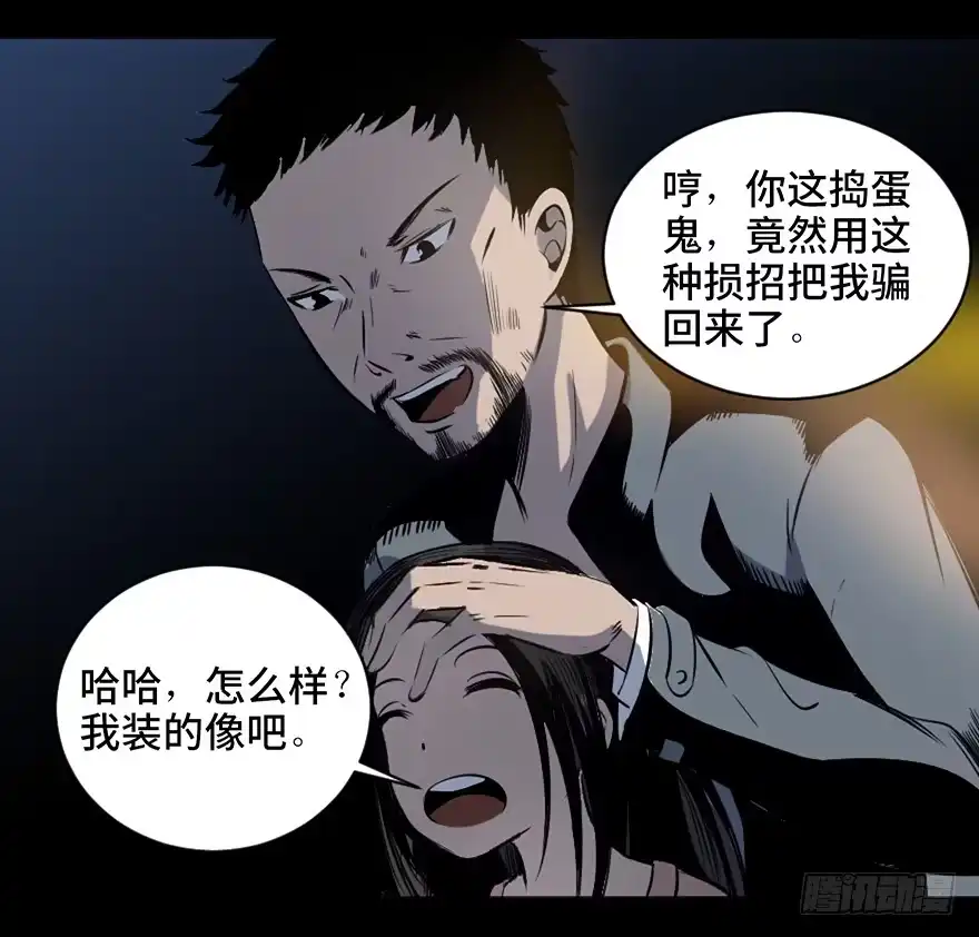 《心跳300秒》第二十一话·发疯的女儿 第57页