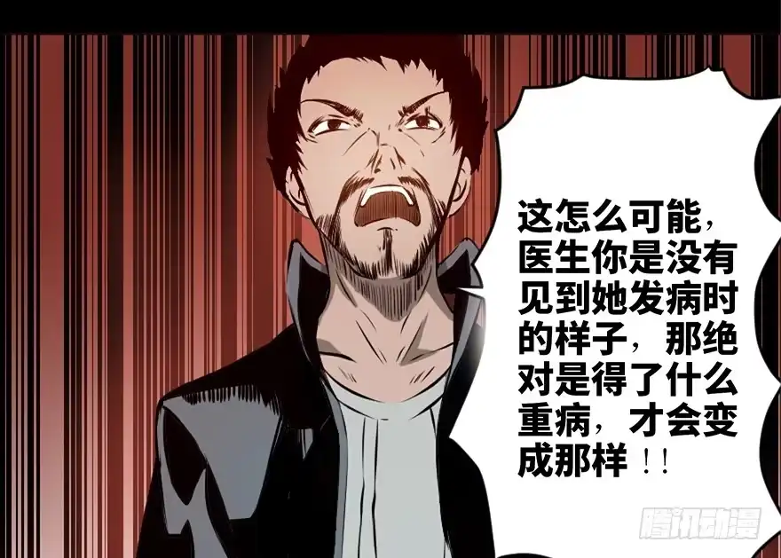 《心跳300秒》第二十一话·发疯的女儿 第33页