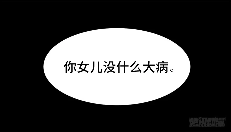 《心跳300秒》第二十一话·发疯的女儿 第29页