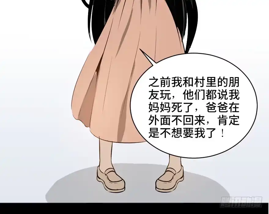 《心跳300秒》第二十一话·发疯的女儿 第49页