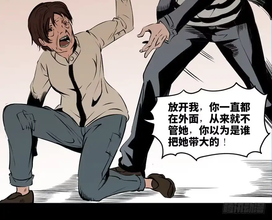 《心跳300秒》第二十一话·发疯的女儿 第9页