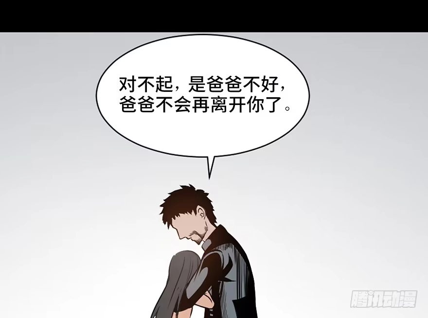 《心跳300秒》第二十一话·发疯的女儿 第52页