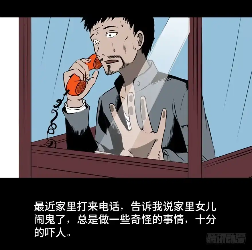 《心跳300秒》第二十一话·发疯的女儿 第15页