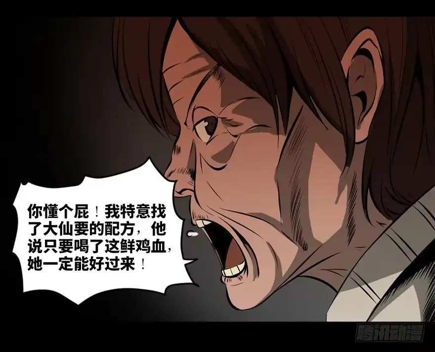 《心跳300秒》第二十一话·发疯的女儿 第7页