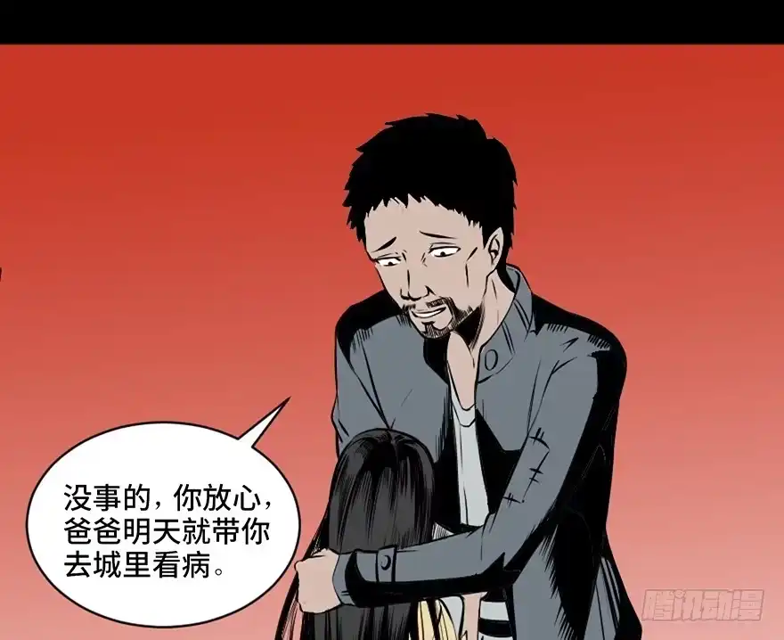 《心跳300秒》第二十一话·发疯的女儿 第23页