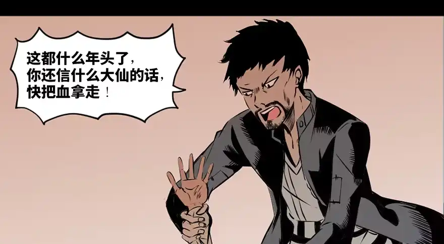 《心跳300秒》第二十一话·发疯的女儿 第8页