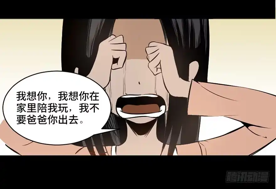 《心跳300秒》第二十一话·发疯的女儿 第50页