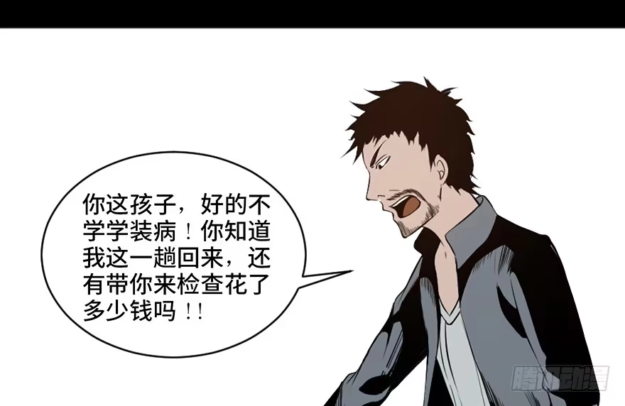 《心跳300秒》第二十一话·发疯的女儿 第43页