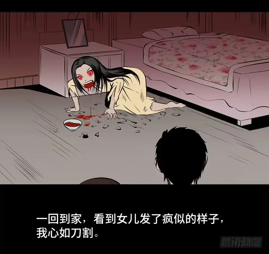 《心跳300秒》第二十一话·发疯的女儿 第16页