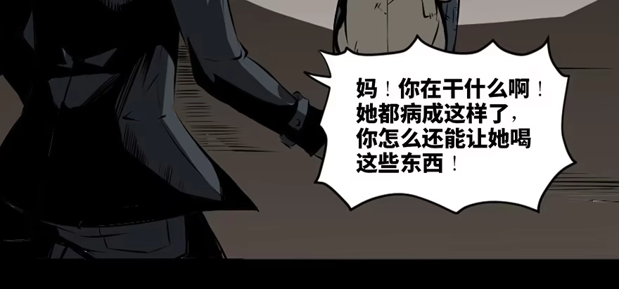 《心跳300秒》第二十一话·发疯的女儿 第6页