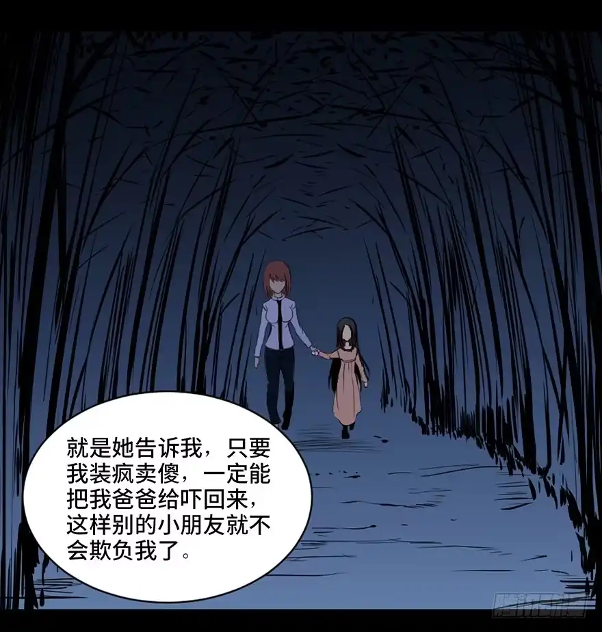 《心跳300秒》第二十一话·发疯的女儿 第61页