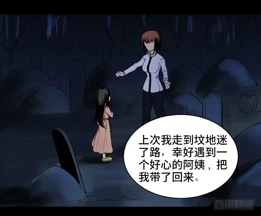 《心跳300秒》第二十一话·发疯的女儿 第60页