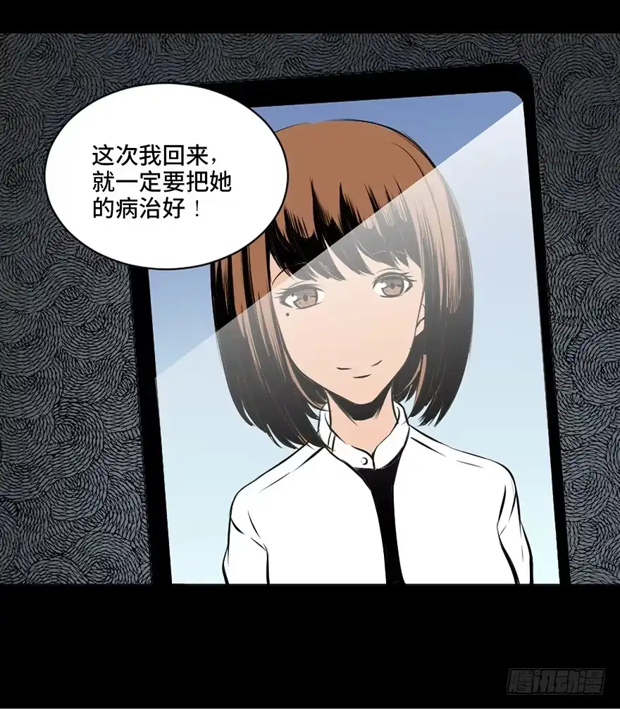 《心跳300秒》第二十一话·发疯的女儿 第28页