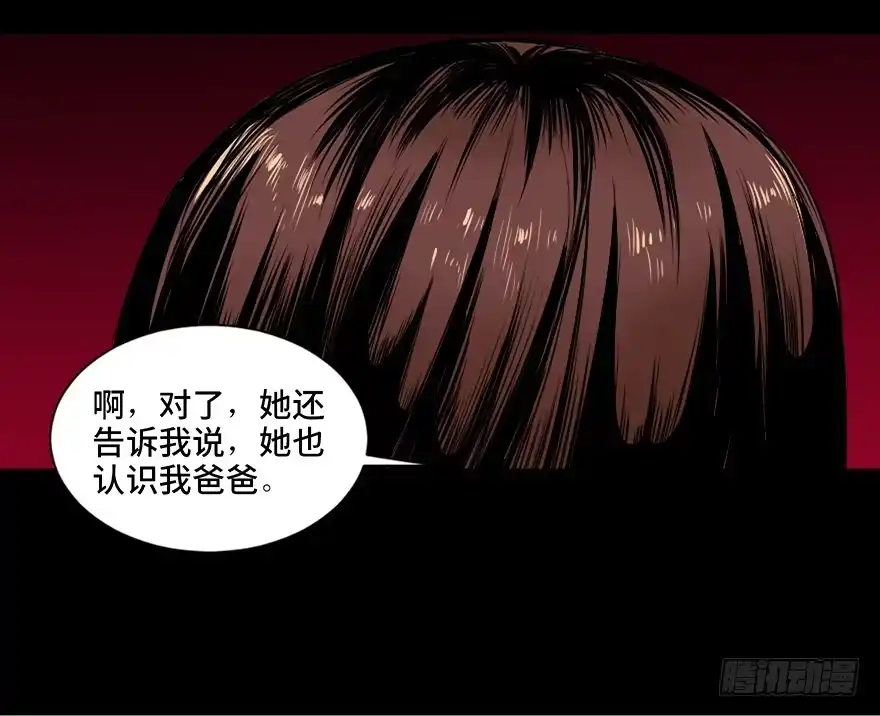 《心跳300秒》第二十一话·发疯的女儿 第63页
