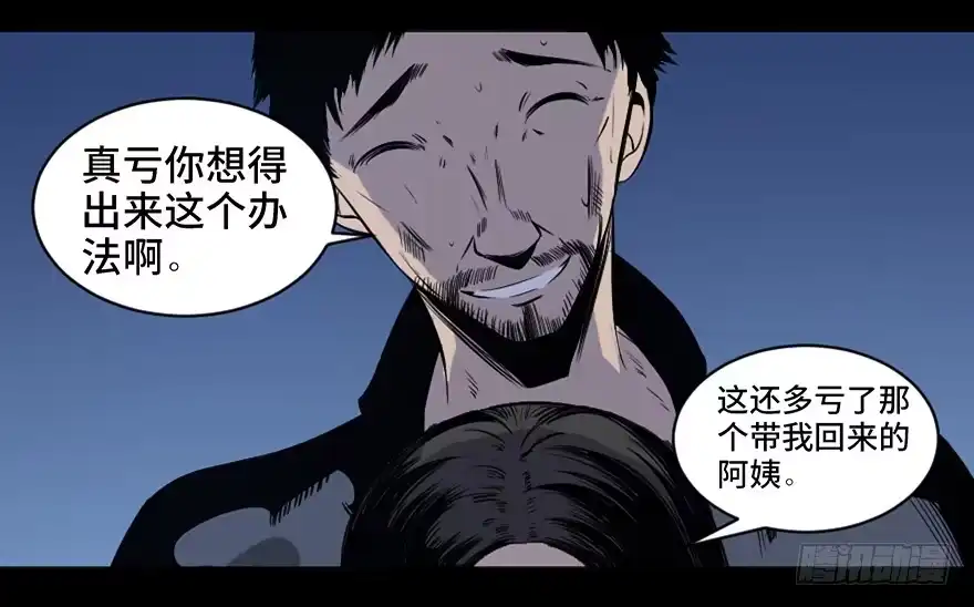 《心跳300秒》第二十一话·发疯的女儿 第58页