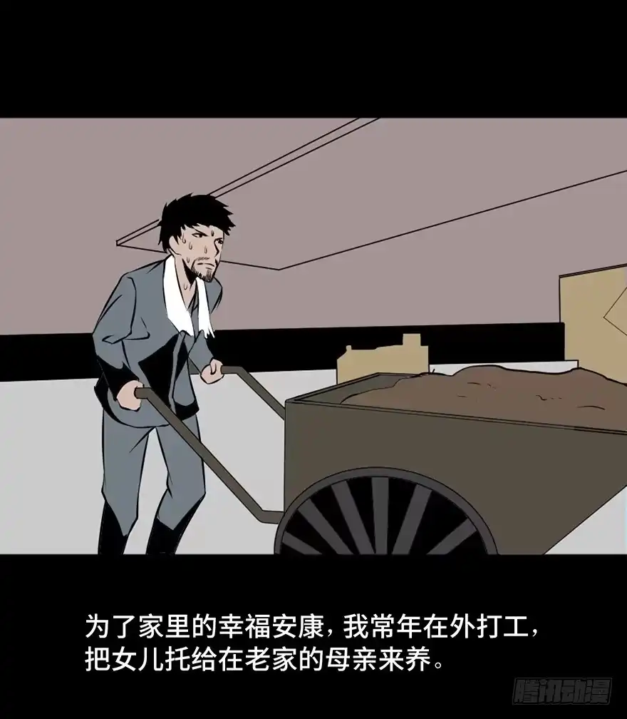 《心跳300秒》第二十一话·发疯的女儿 第14页