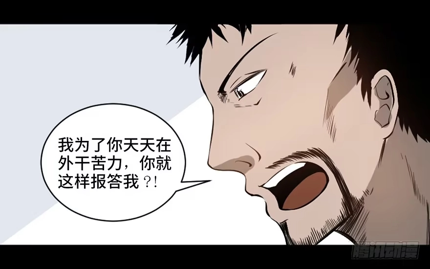 《心跳300秒》第二十一话·发疯的女儿 第45页