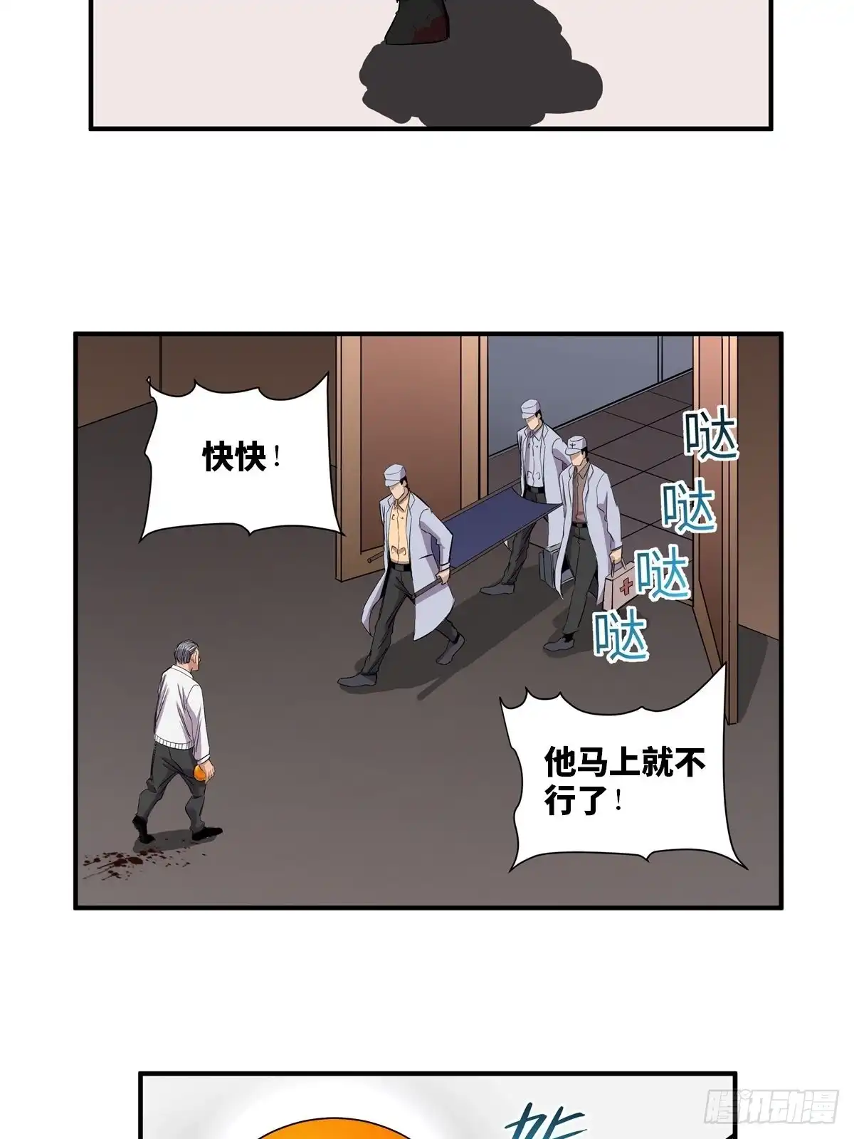 《心跳300秒》第二百话·脑 梦 第67页