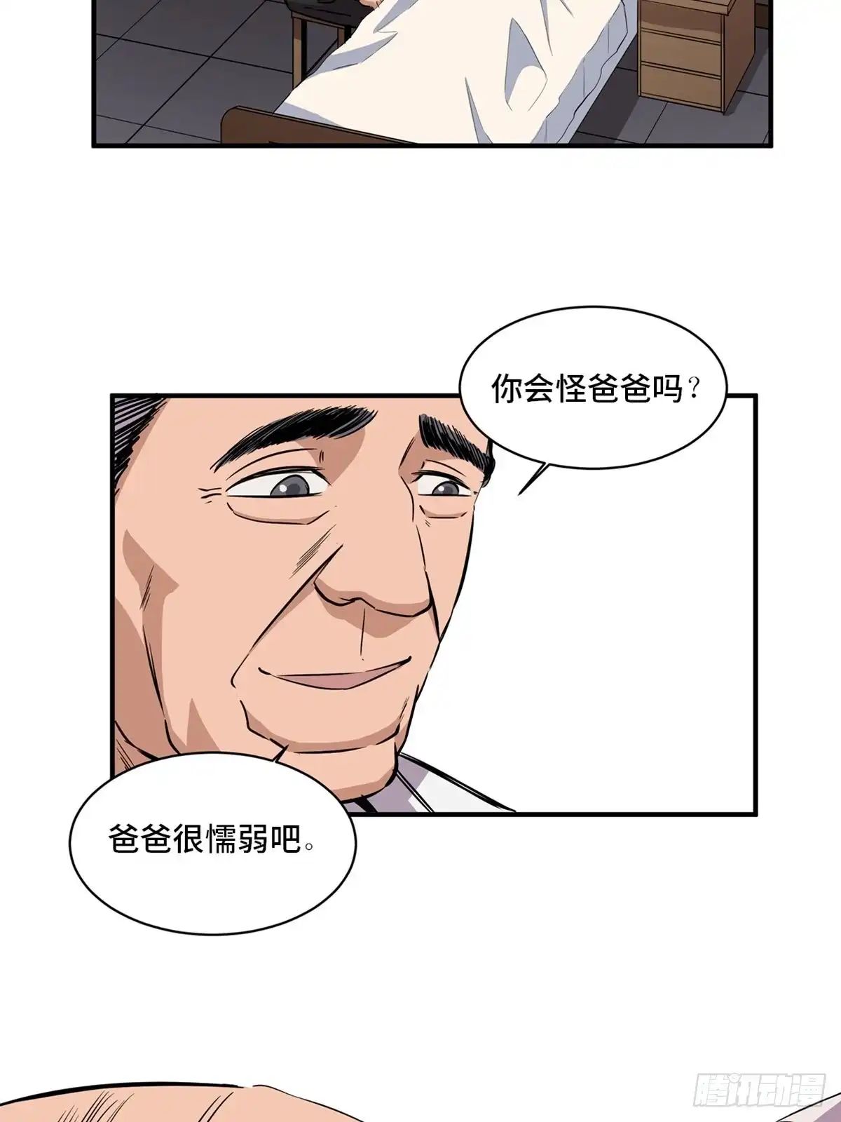 《心跳300秒》第二百话·脑 梦 第25页