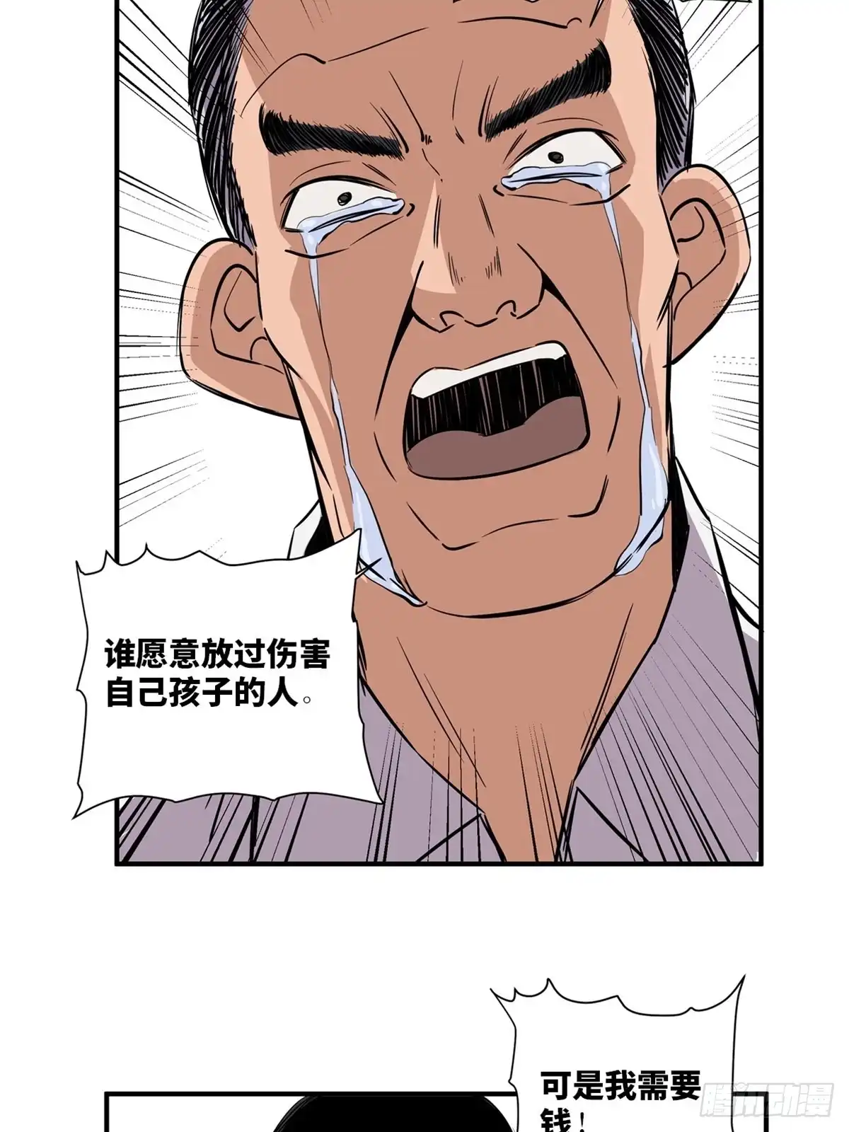 《心跳300秒》第二百话·脑 梦 第21页