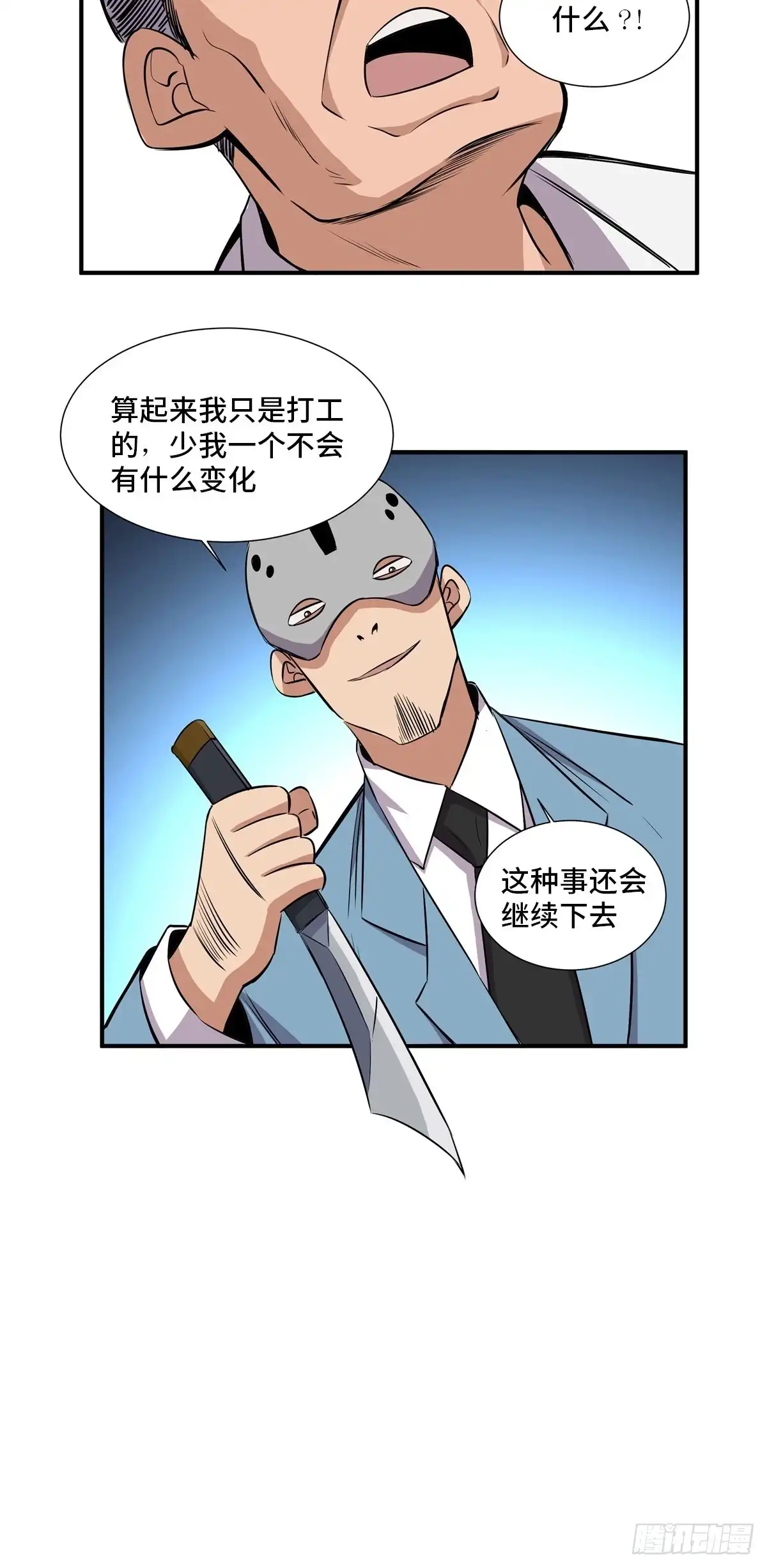 《心跳300秒》第二百话·脑 梦 第62页