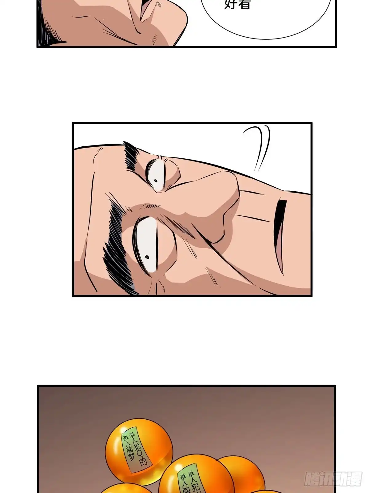 《心跳300秒》第二百话·脑 梦 第58页