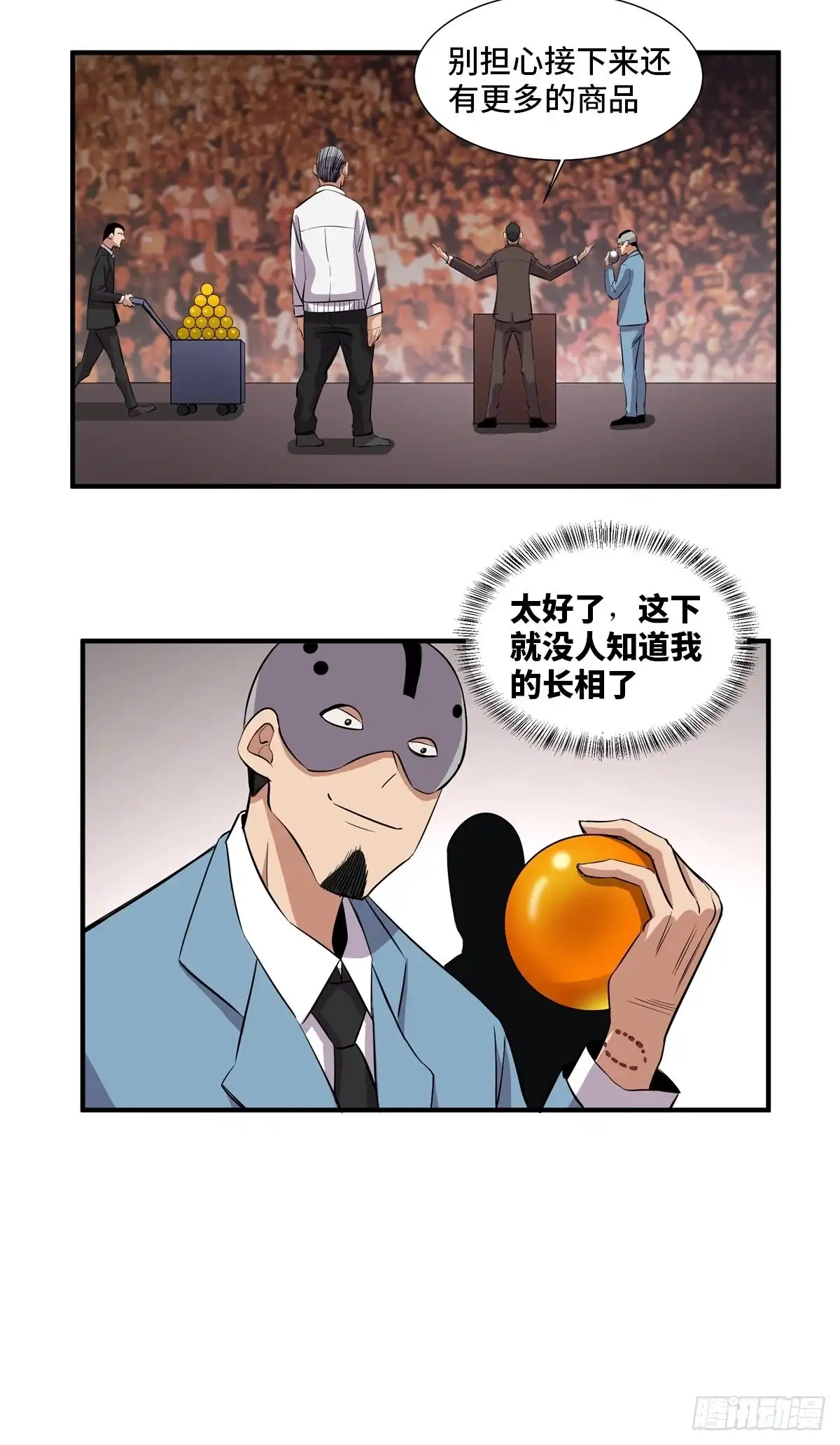 《心跳300秒》第二百话·脑 梦 第51页