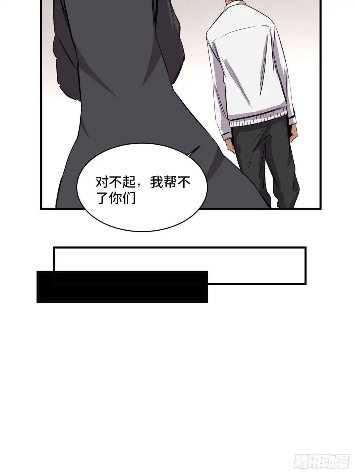 《心跳300秒》第二百话·脑 梦 第23页