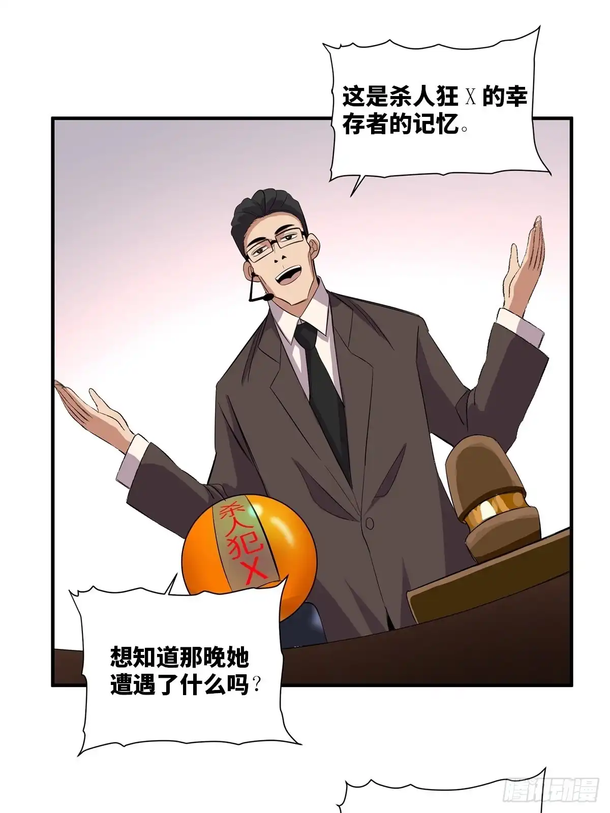 《心跳300秒》第二百话·脑 梦 第41页